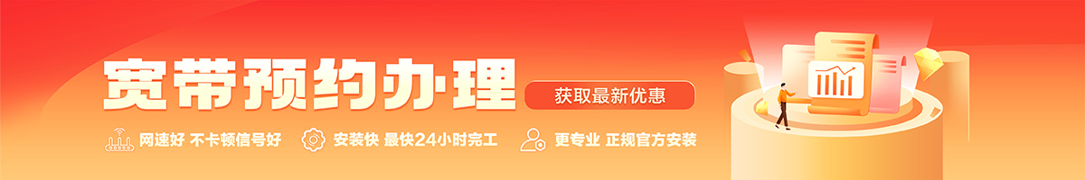 路桥宽带办理安装 路桥宽带在线办理入口